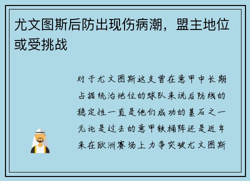尤文图斯后防出现伤病潮，盟主地位或受挑战