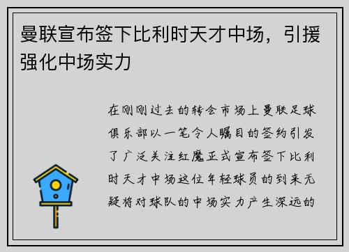 曼联宣布签下比利时天才中场，引援强化中场实力